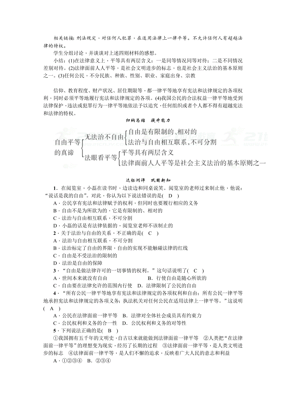 【教案】2018春人教版道德与法治八年级下册7.1《自由平等的真谛》word教案_第3页