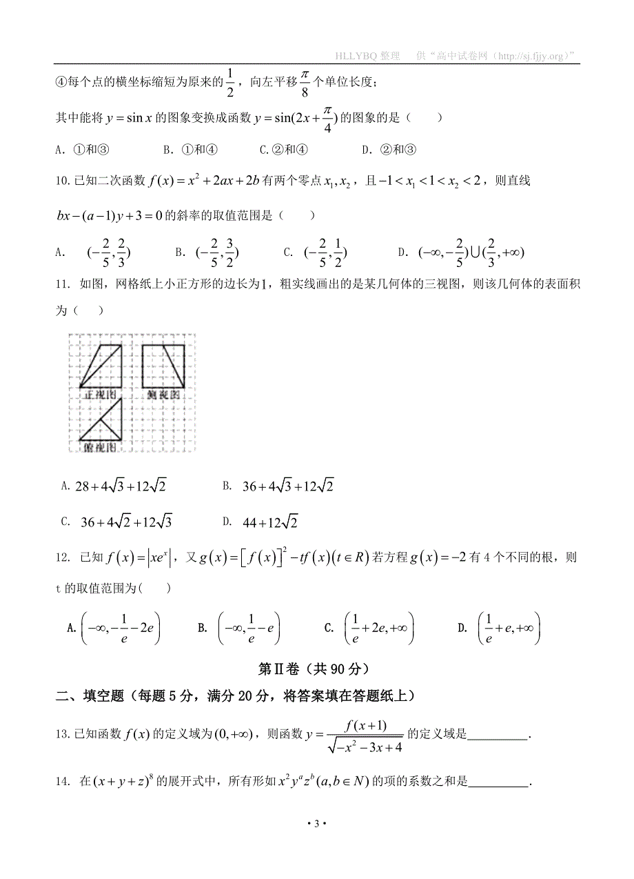 安徽省2017届高三最后一卷 数学文_第3页