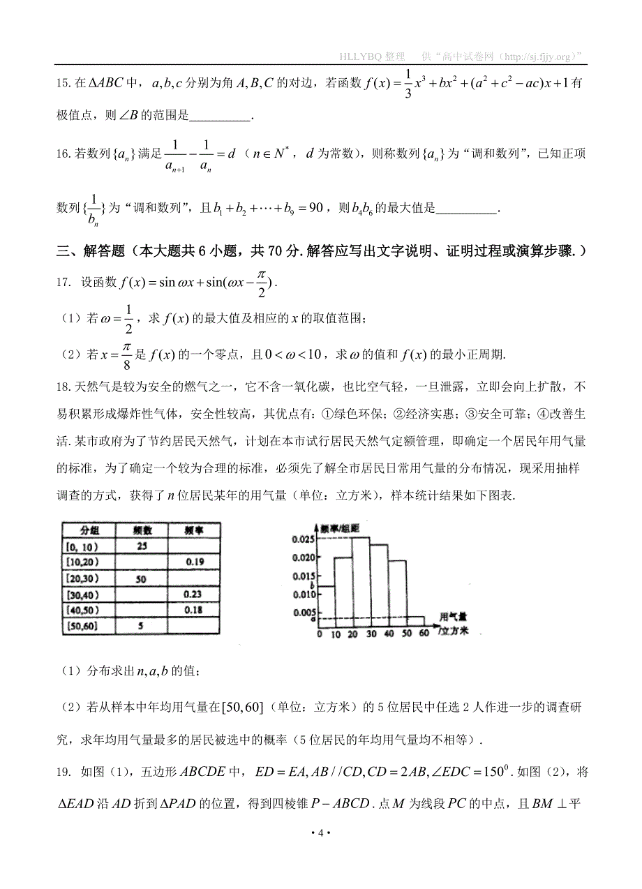 安徽省2017届高三最后一卷 数学文_第4页