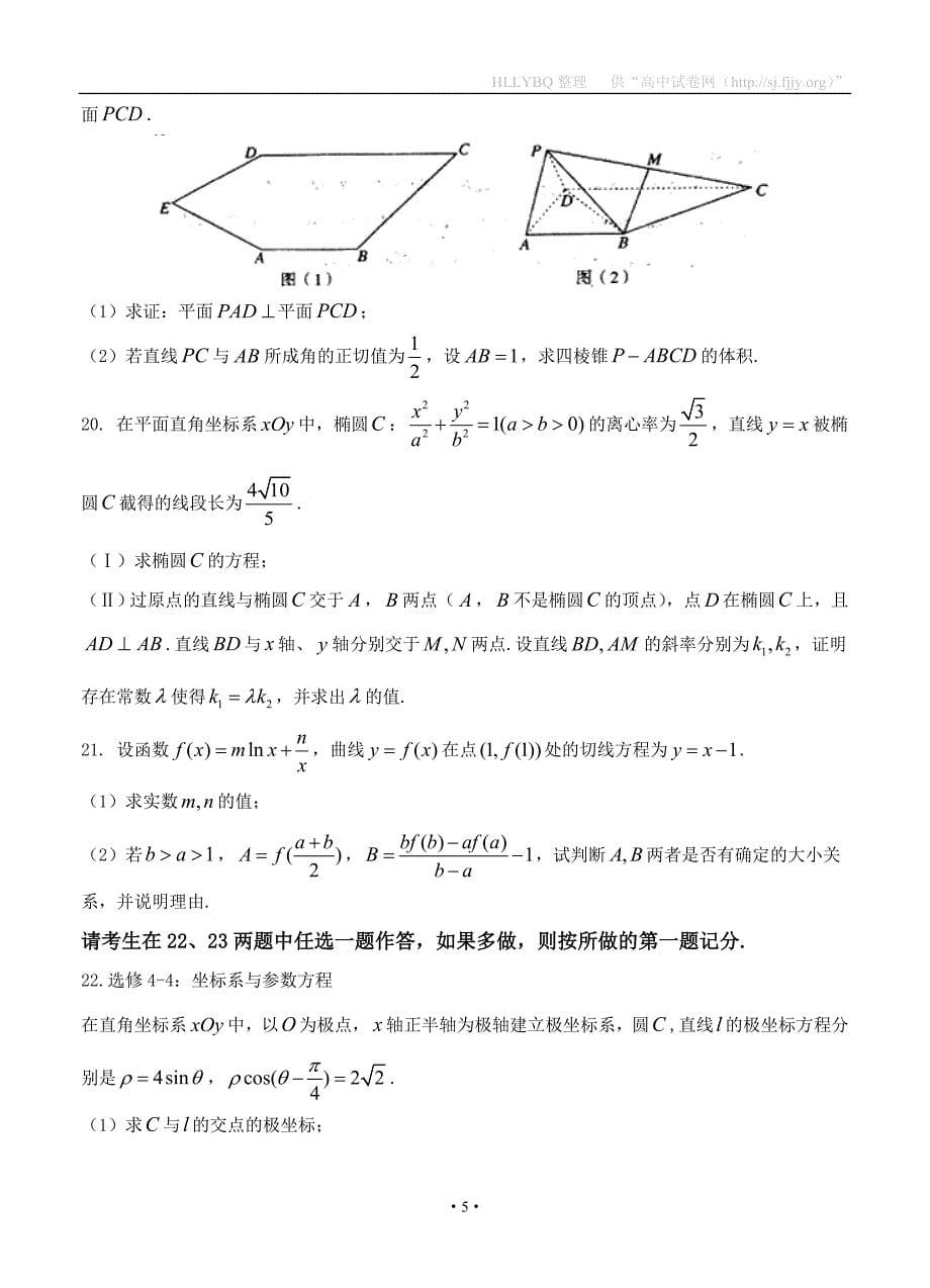 安徽省2017届高三最后一卷 数学文_第5页