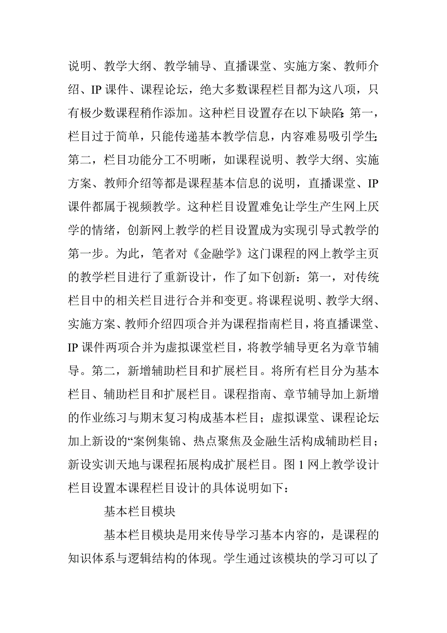 基于混合学习的远程教育教学论文_第3页