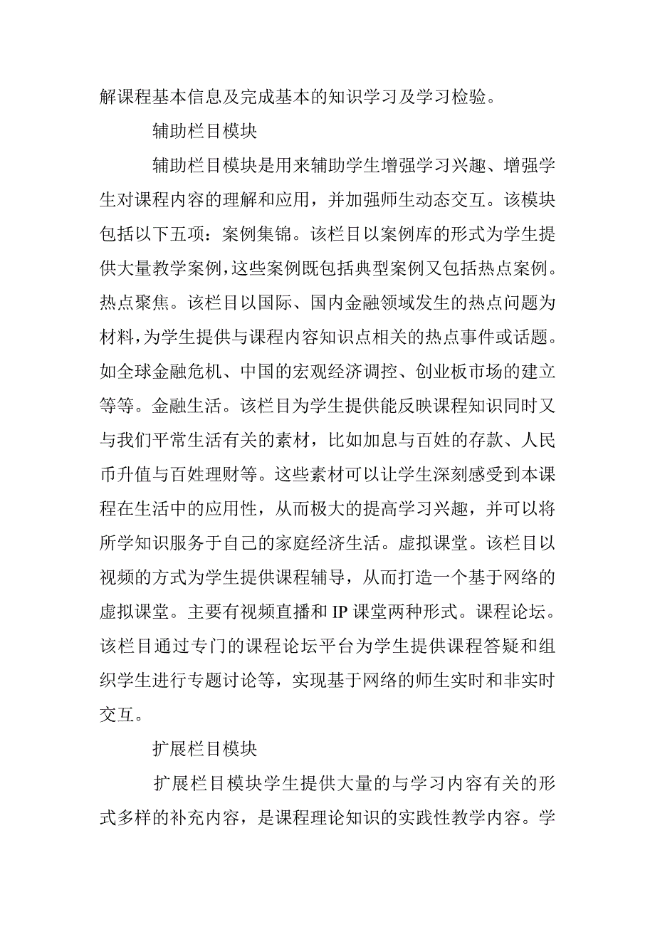 基于混合学习的远程教育教学论文_第4页