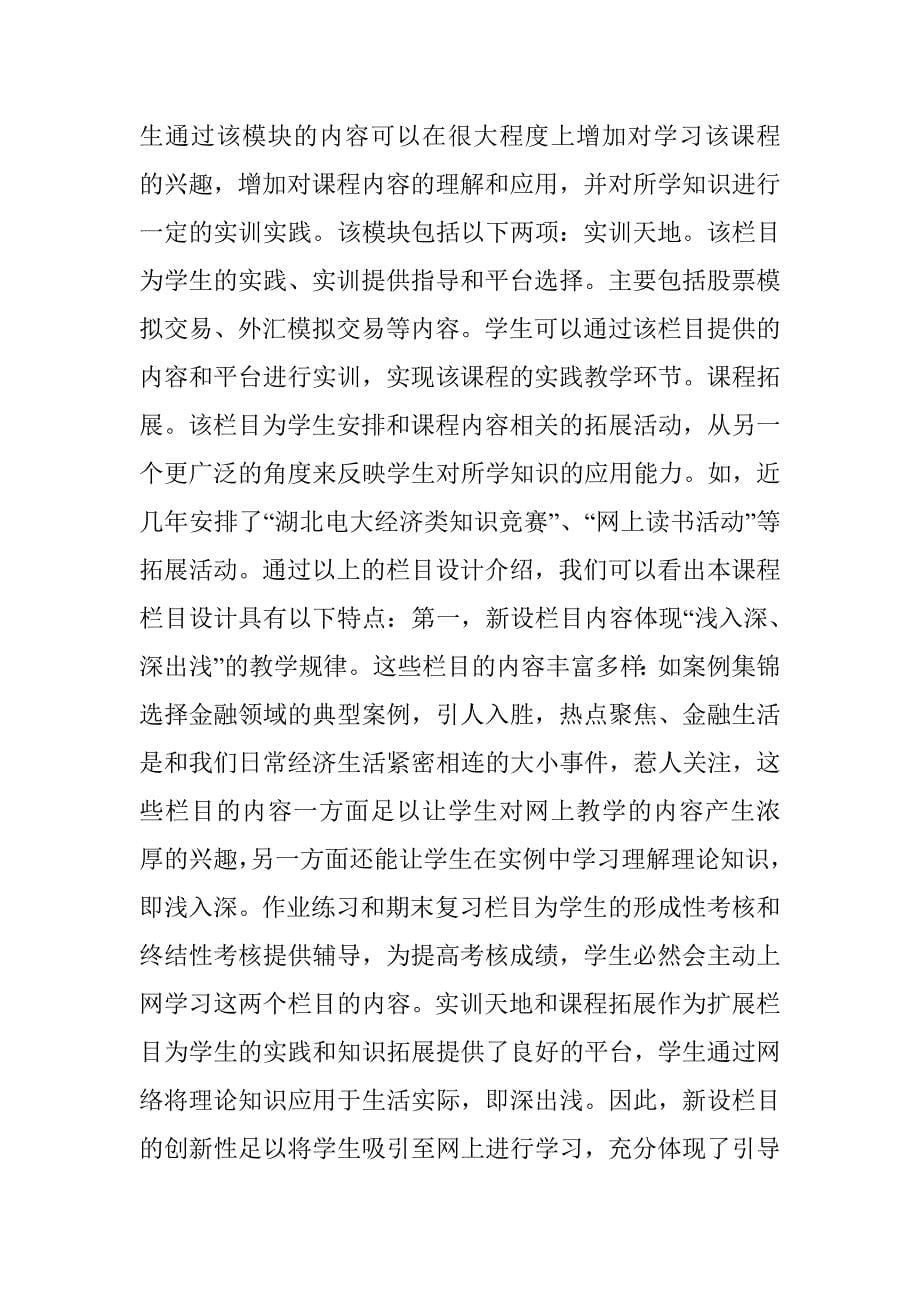 基于混合学习的远程教育教学论文_第5页