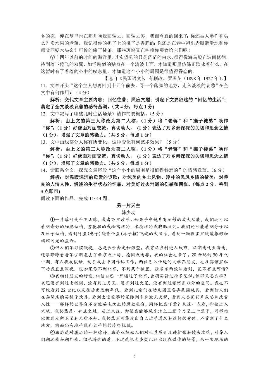 散文阅读答案_第5页