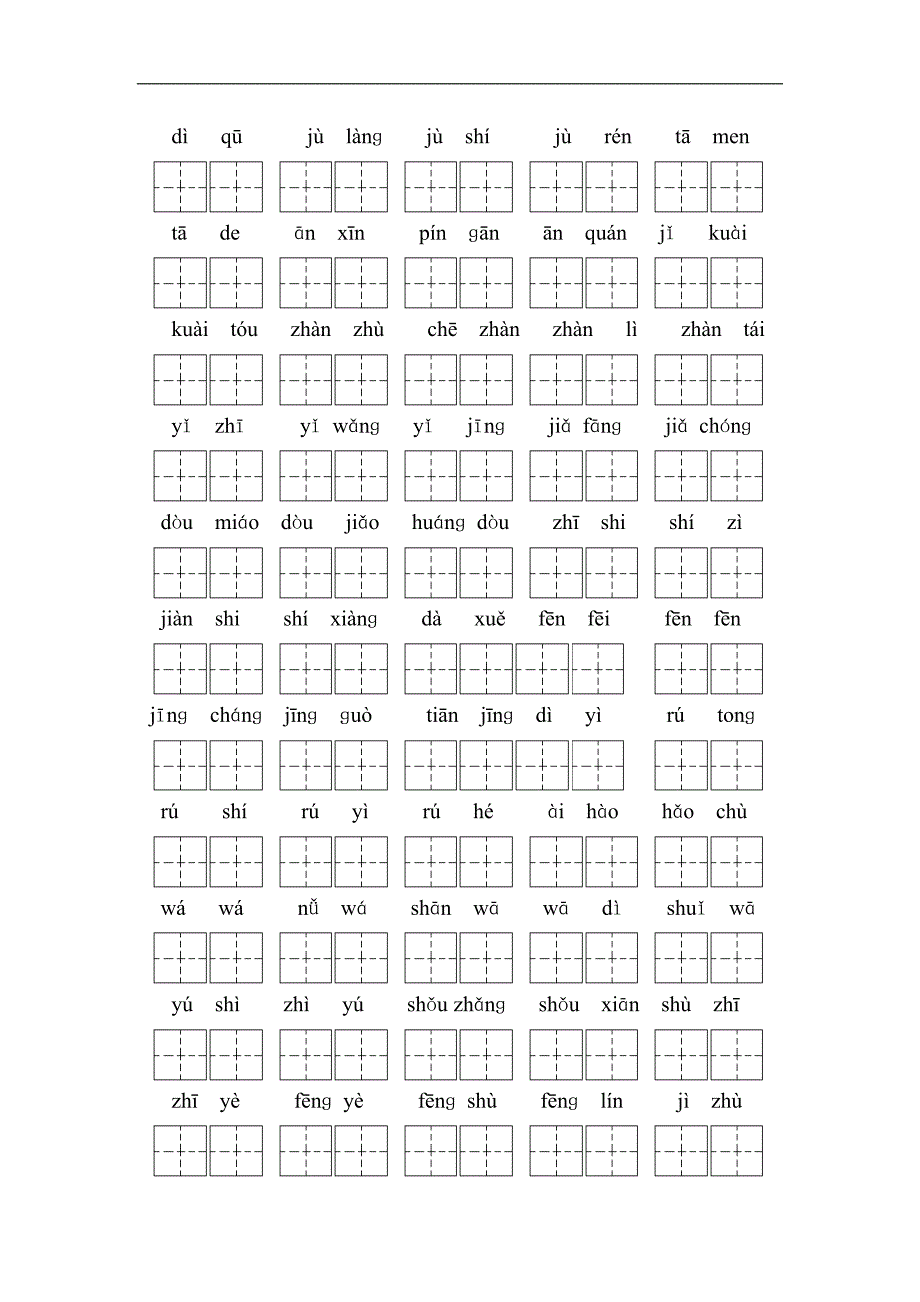 人教版小学二年级语文上册所有看拼音写词语题目_第2页