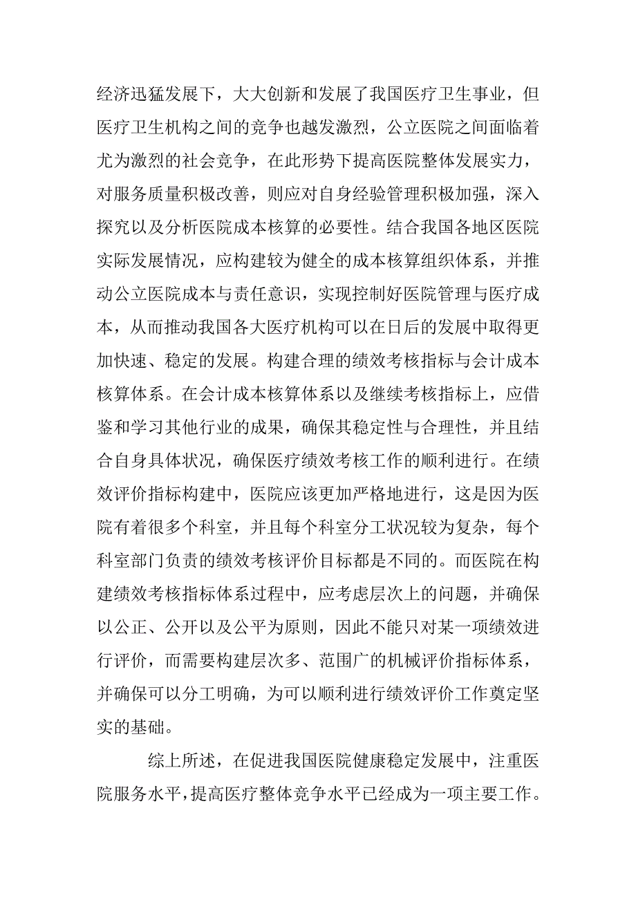 医院成本核算体系研究 _第3页