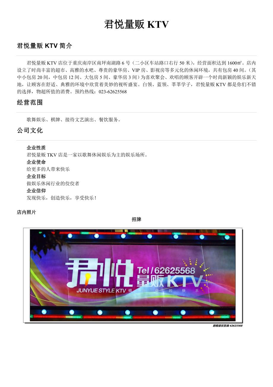 君悦量贩ktv简介_第1页