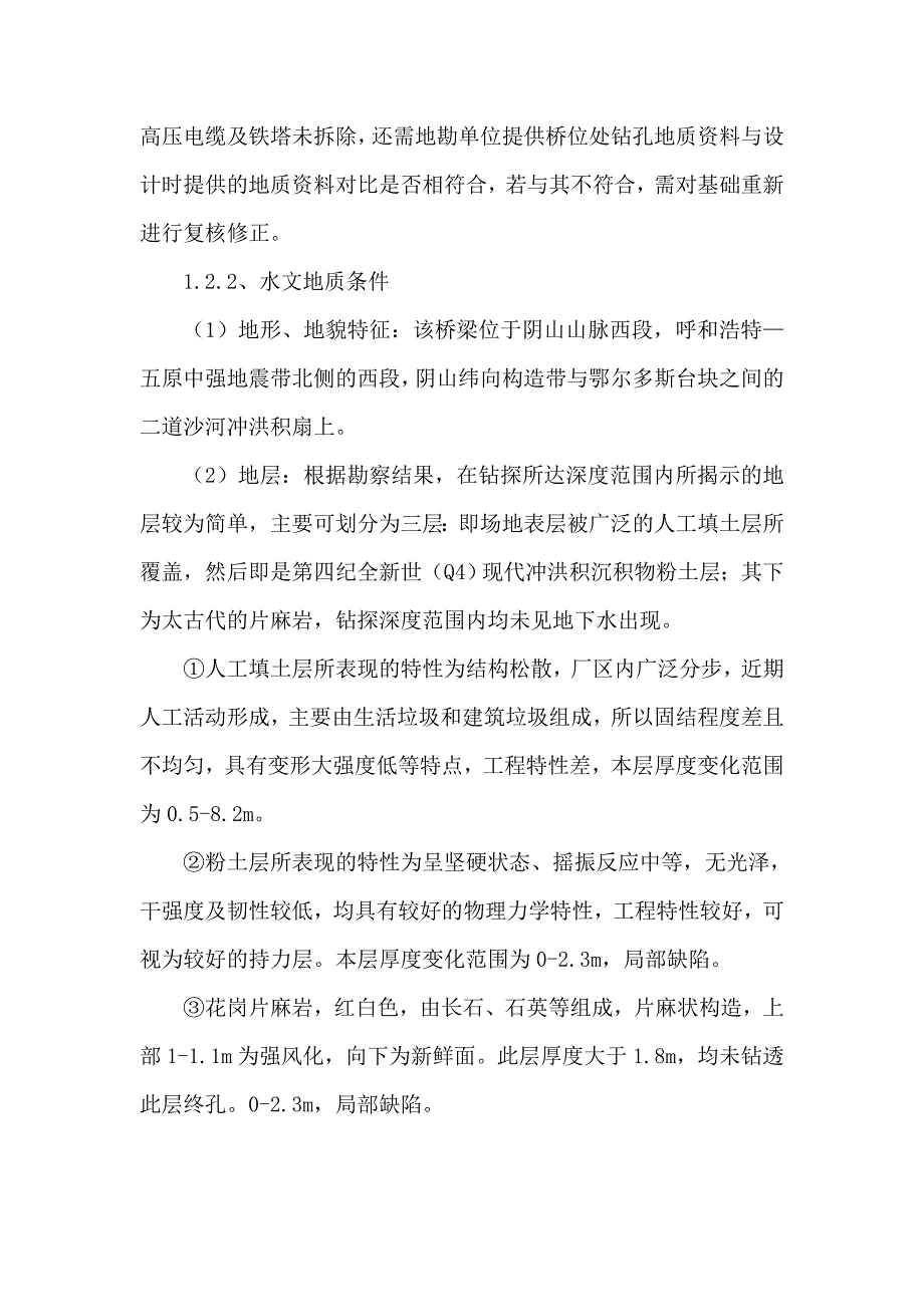 包头市青山路东延二道沙河桥桥梁工程混凝土_第4页