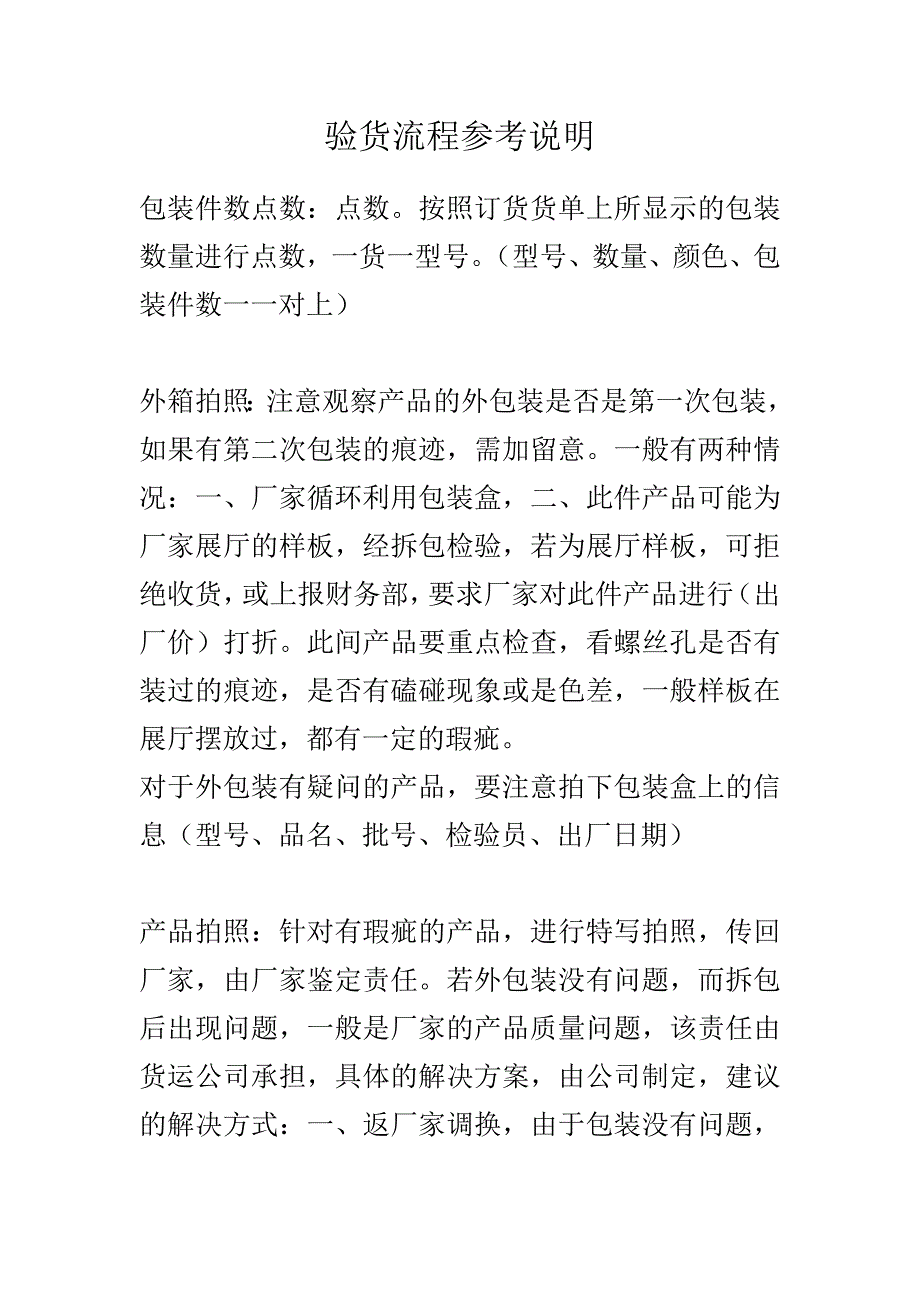 验货流程参考说明_第1页