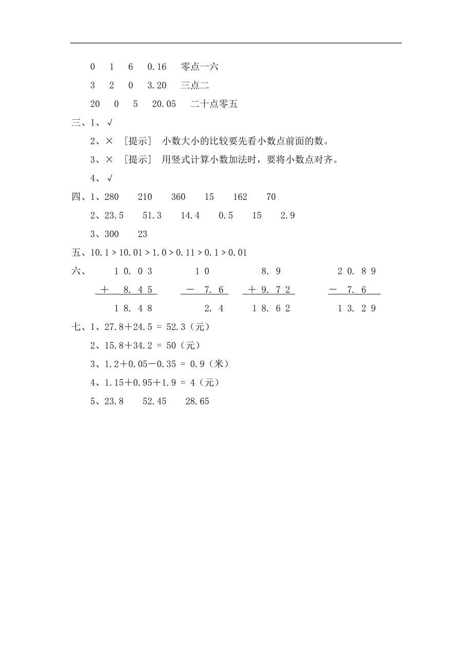 北师大版小学数学三年级下册第一单元测试题2_第5页
