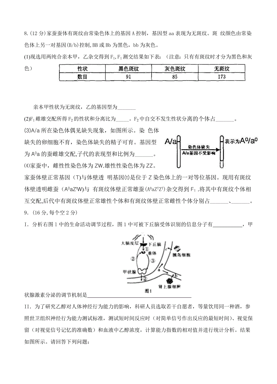 天津一中2013-2014下学期高三四月考 理综生物_第3页