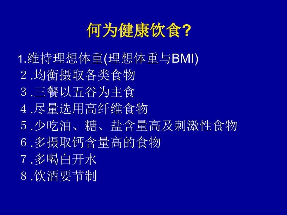 02慢性肾脏病饮食指导1幻灯片_第5页