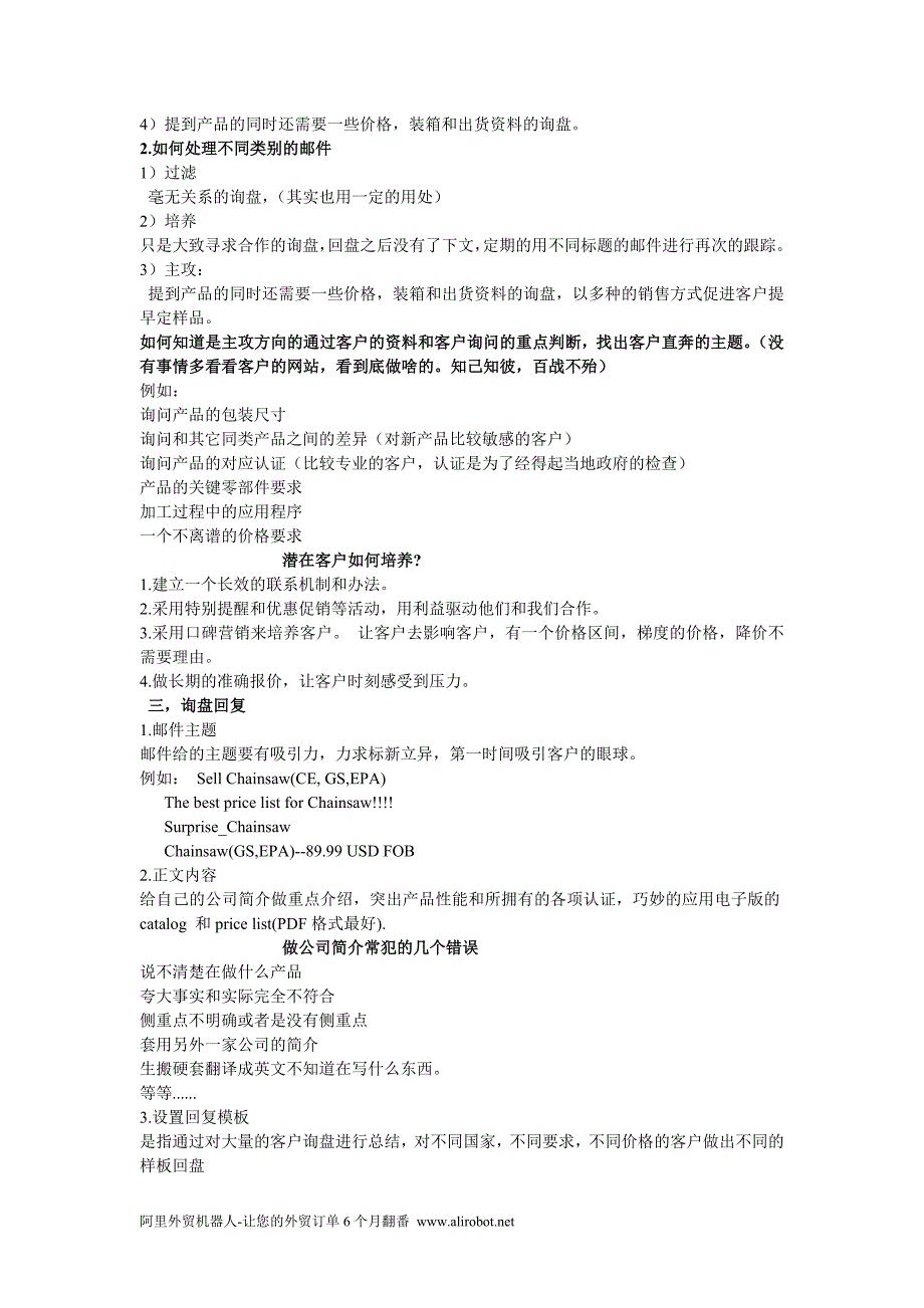 阿里巴巴国际站询盘实战技巧-外贸出口_第3页