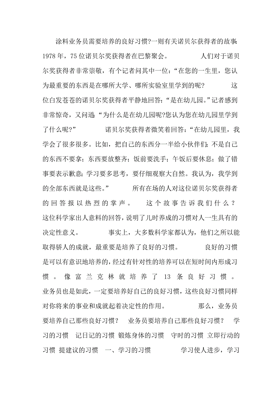 涂料业务员素质培训_第1页