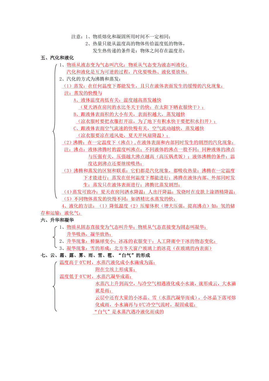 人教版初中物理详细知识点集-第四章 物态变化_第2页