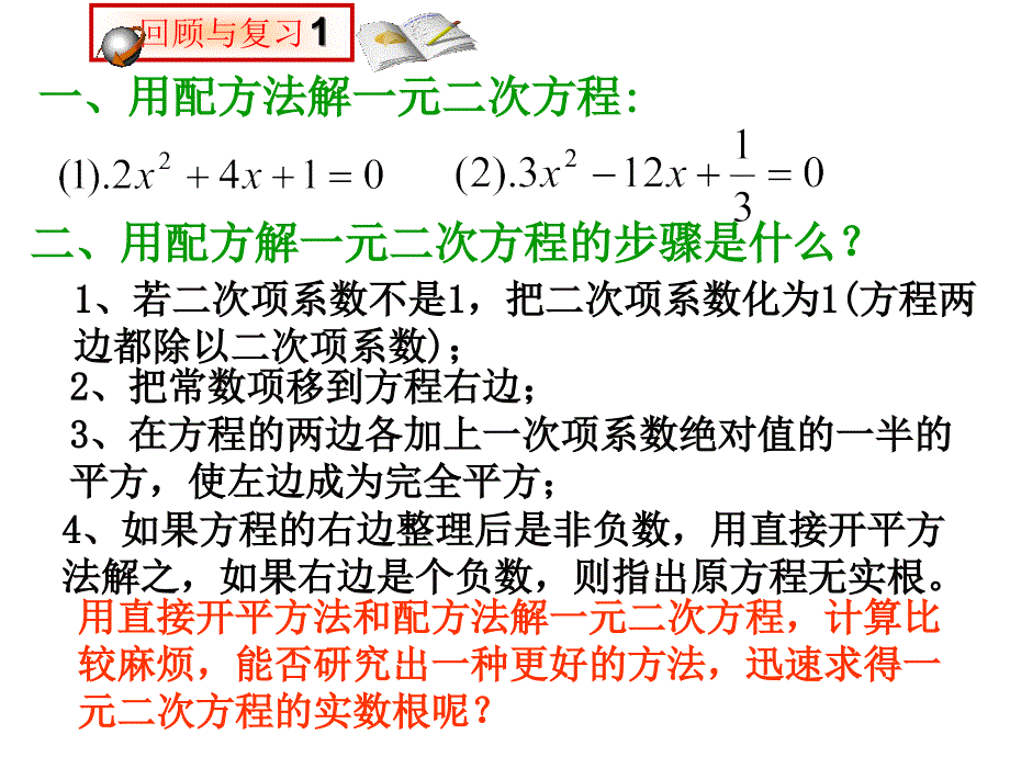 八年级数学用公式法解一元二次方程_第2页