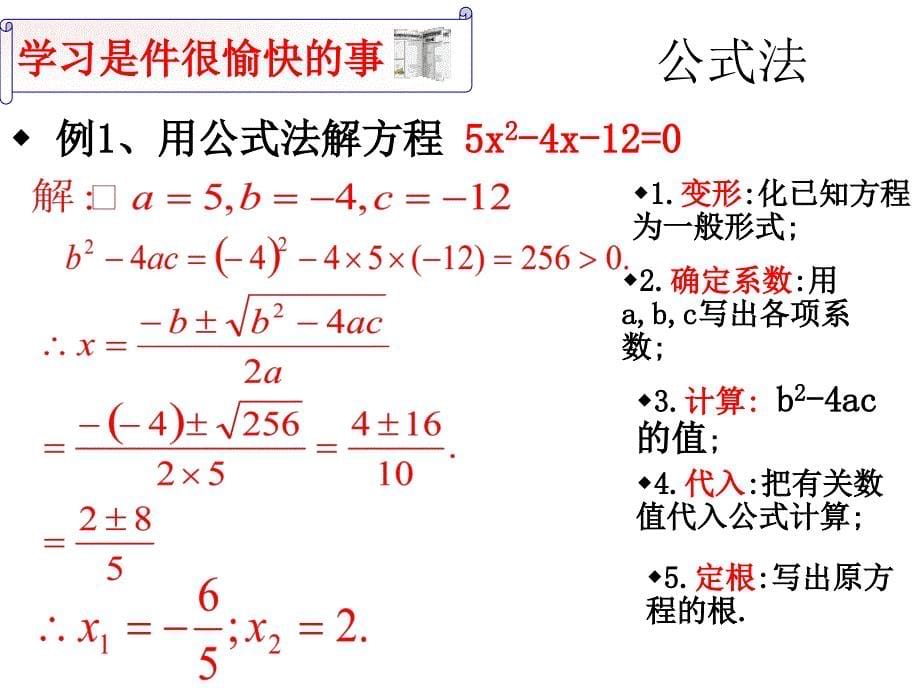 八年级数学用公式法解一元二次方程_第5页