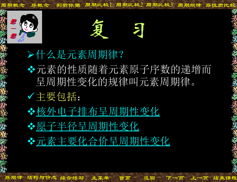 高一化学_元素周期表_第一课时用_第3页