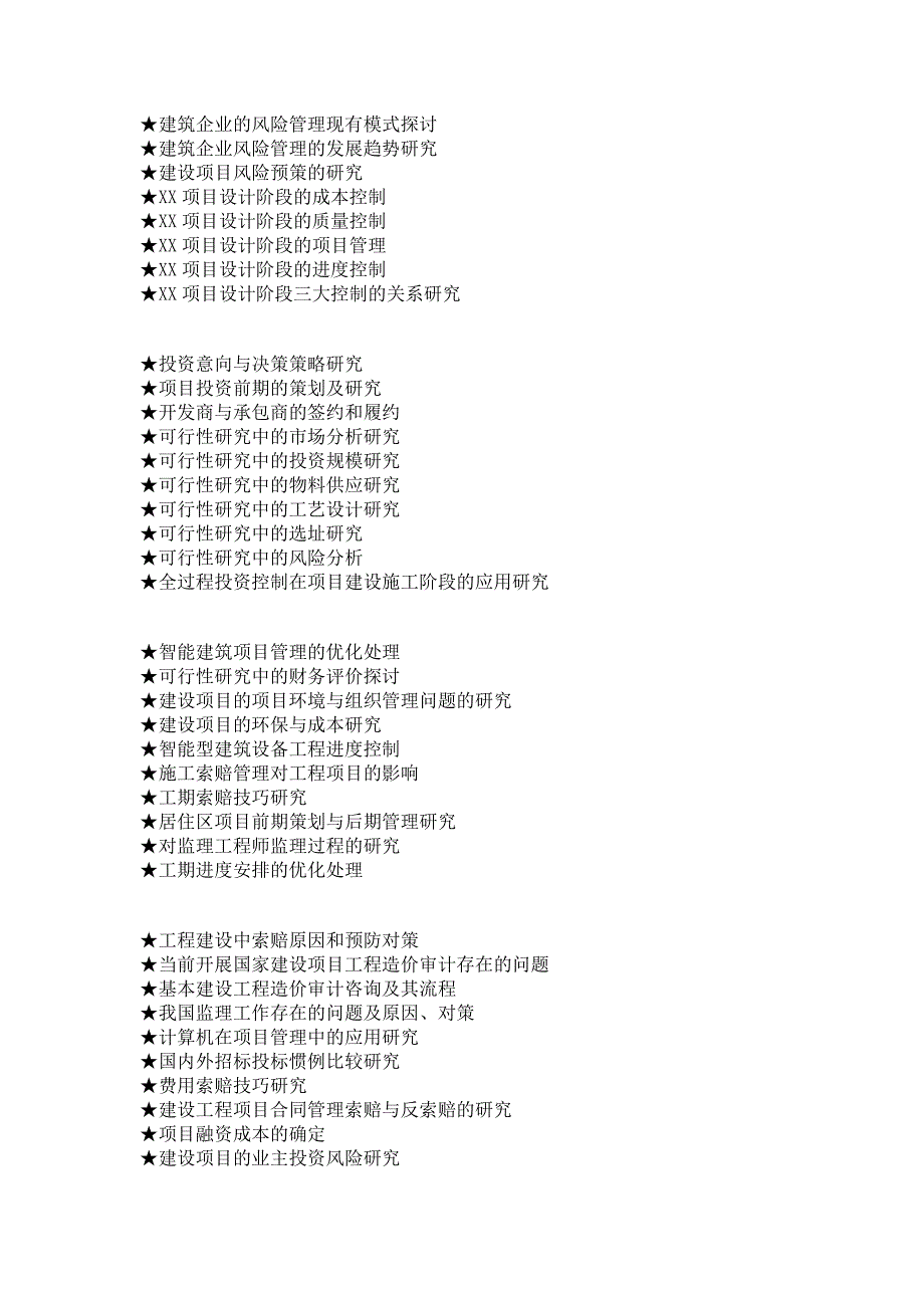 工程管理专业论文参考选题_第4页