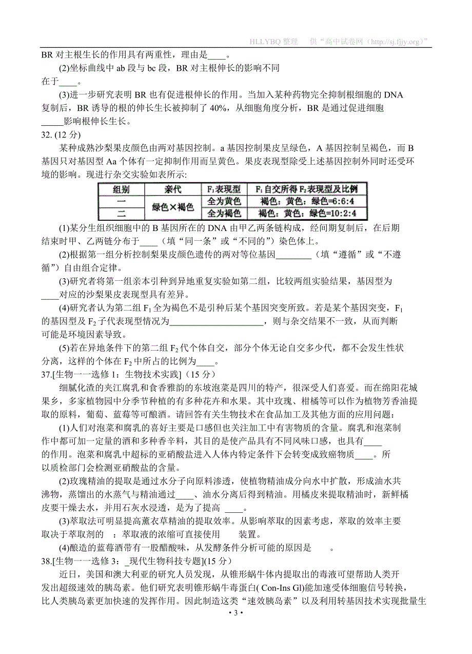 四川省绵阳市2017届高三第二次诊断性测试理综生物试题_第3页