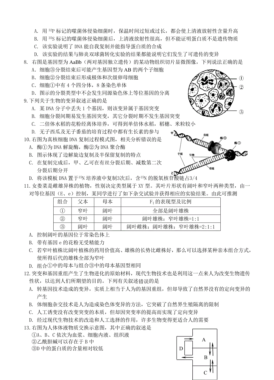 江苏省南师附中等四校2013届高三下学期期初教学质量调研生物试题_第2页