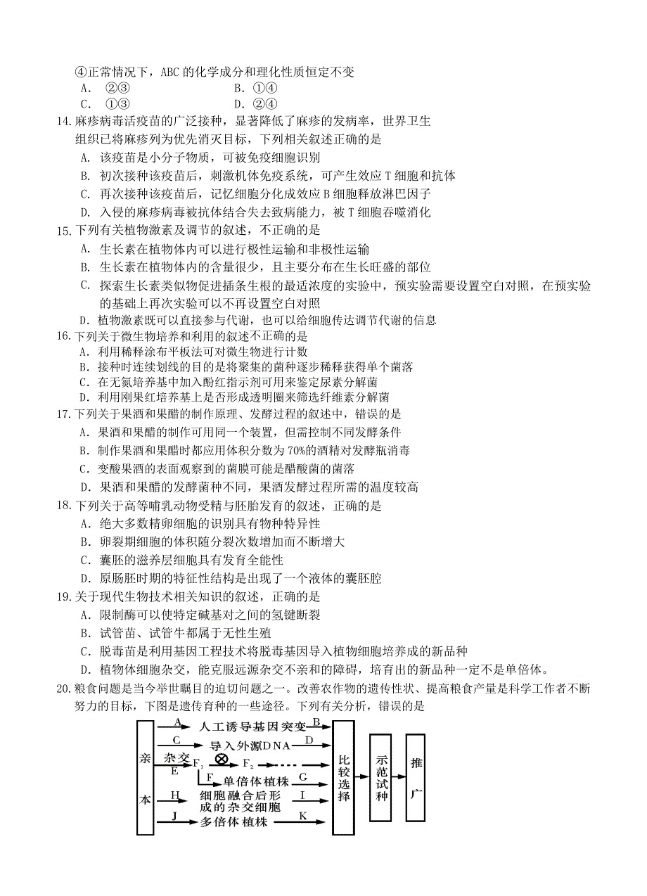 江苏省南师附中等四校2013届高三下学期期初教学质量调研生物试题_第3页