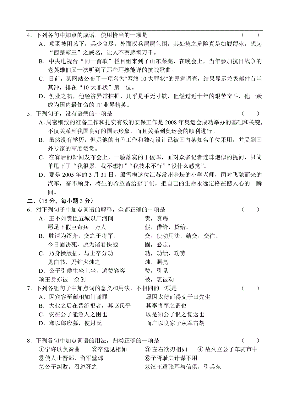 —高三第一次诊断性测试语文试卷_第2页