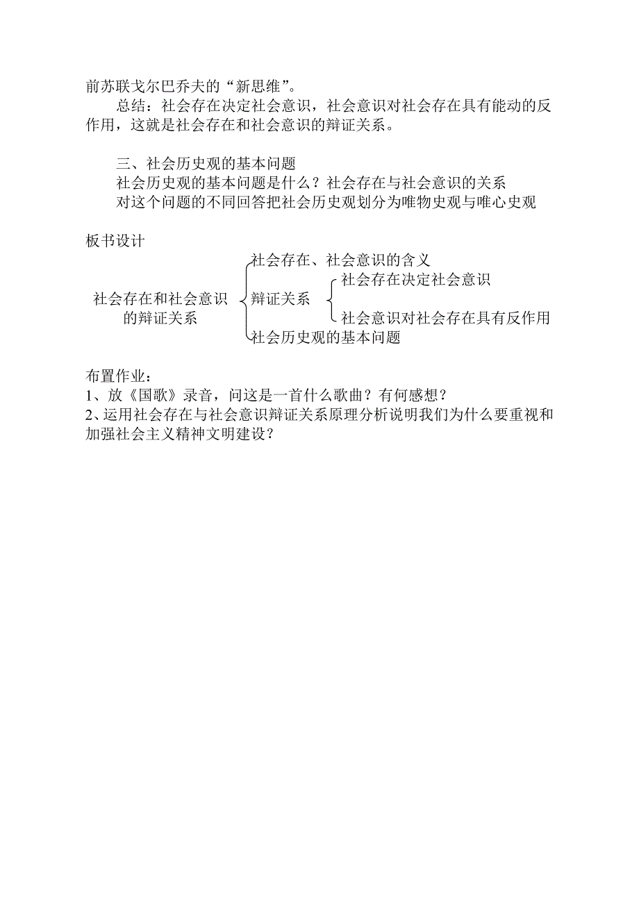 社会存在与社会意识的辩证关系教案_第3页