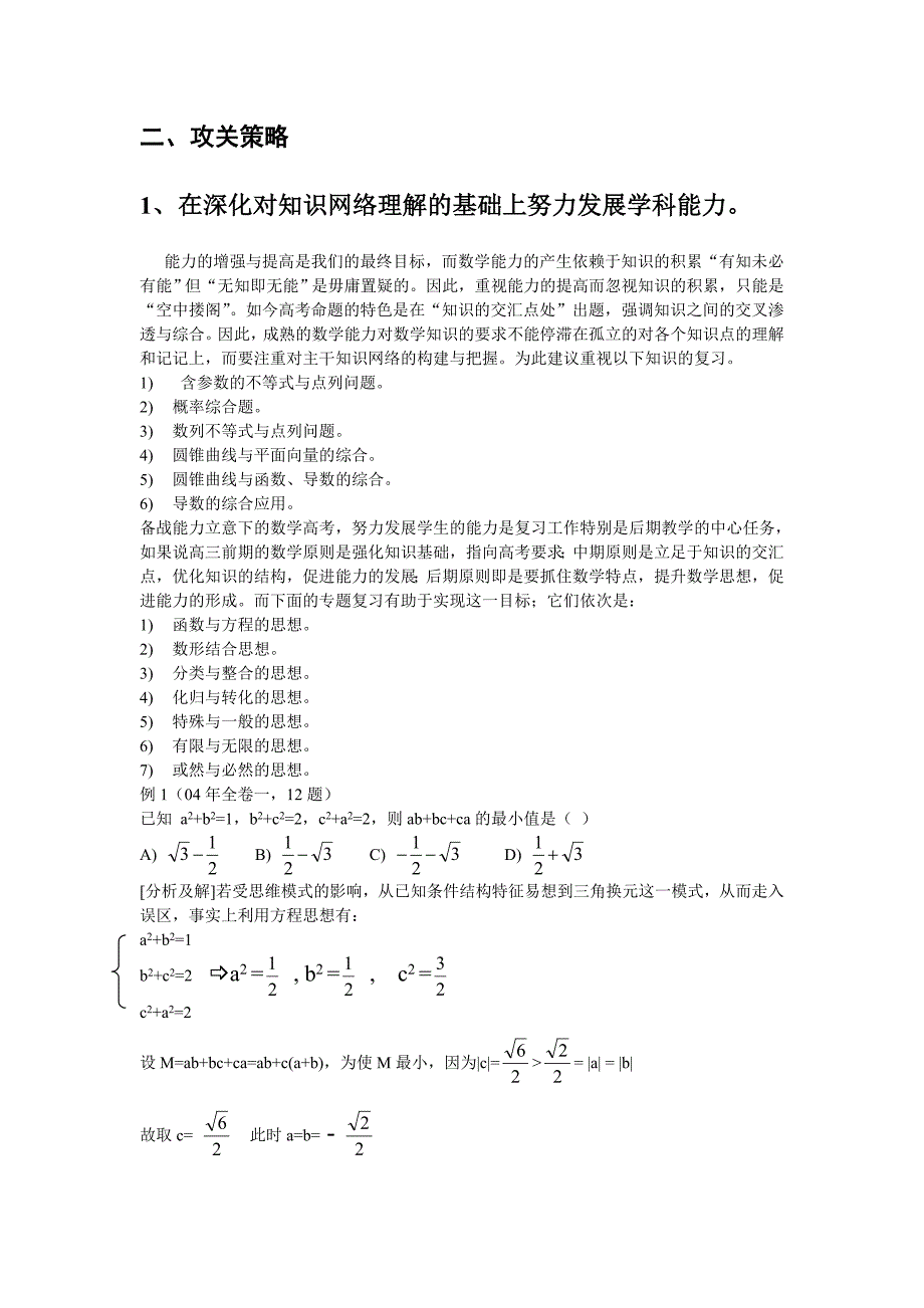 高考数体验磨练学复习冲刺策略浅谈_第2页