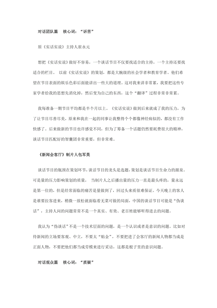 电视谈话节目要突出三个特点_第3页