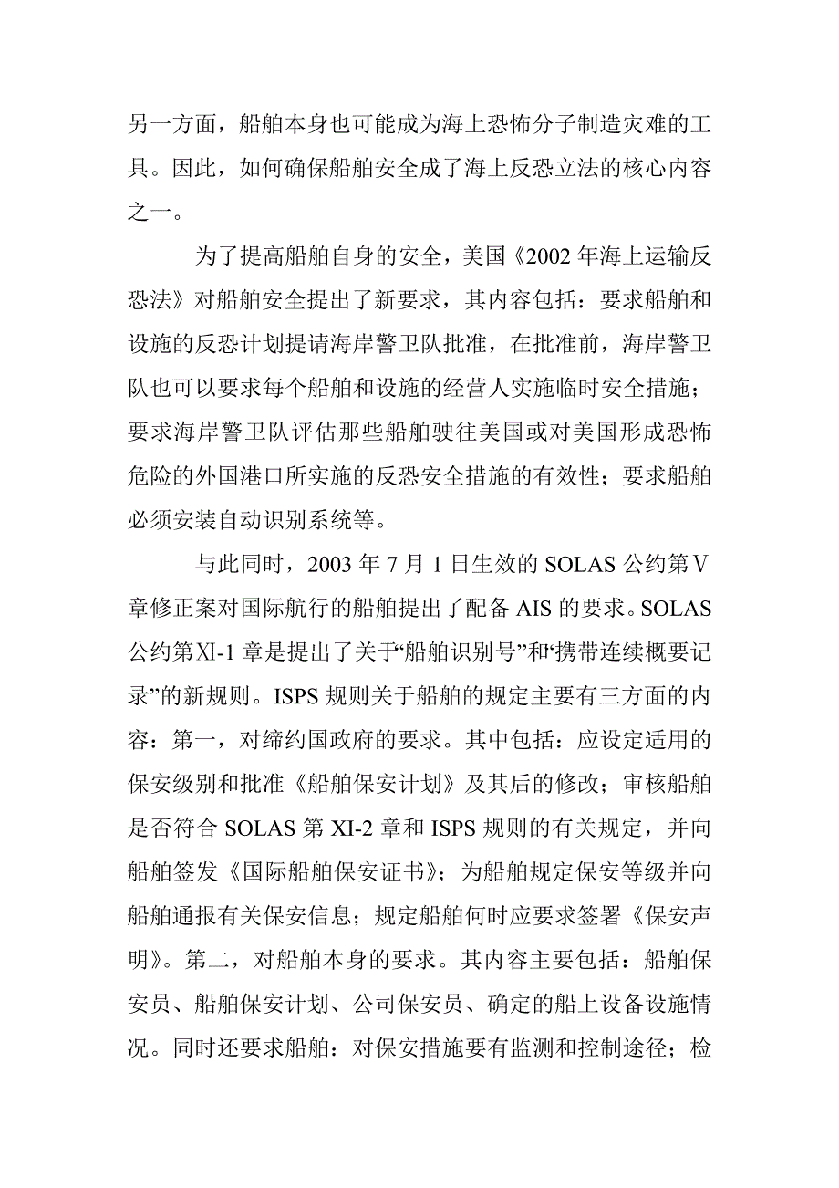 国际海运安全制度发展论文 _第4页