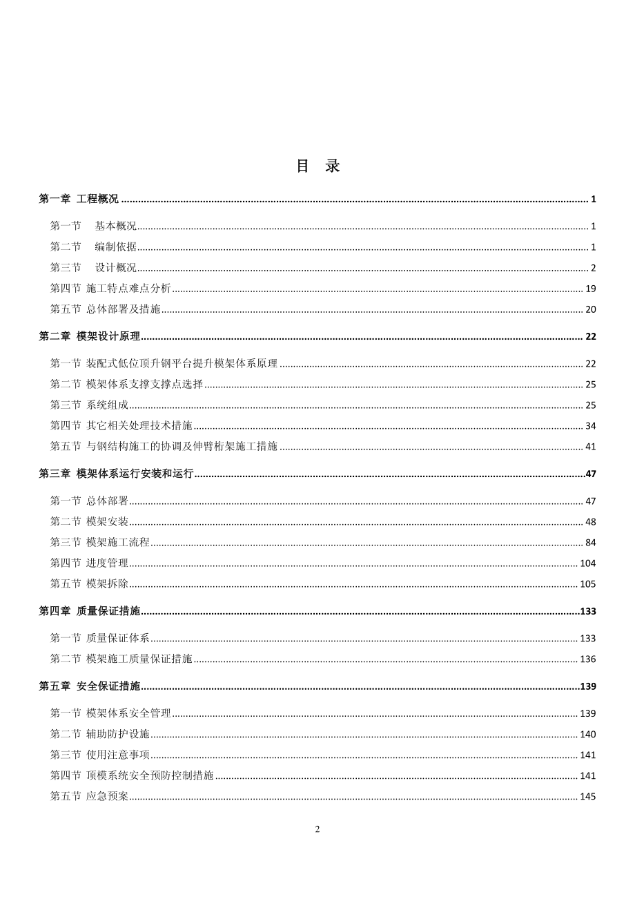 福州世茂低位顶升模架体系施工方案(2012.5.1)_第2页