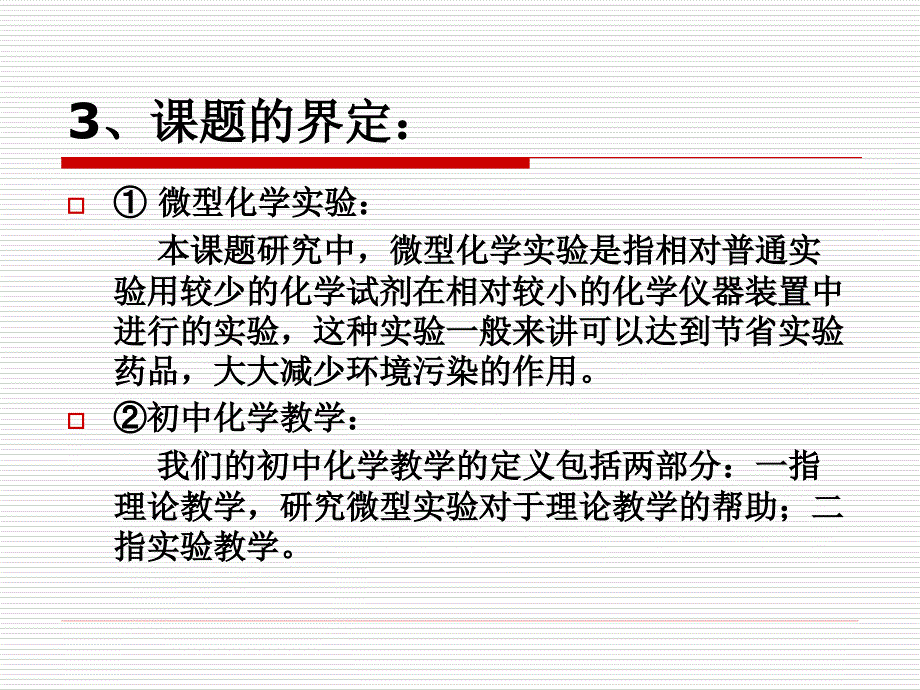 “微型化学实验”在初中化学教学中的实践与_第4页