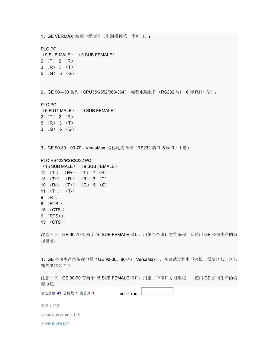 编程电缆自制大全_第1页