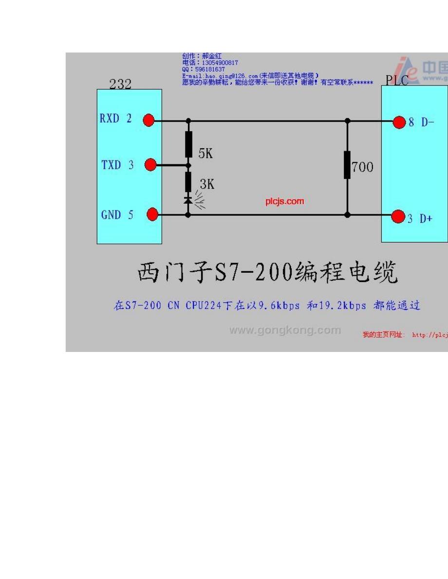 编程电缆自制大全_第4页