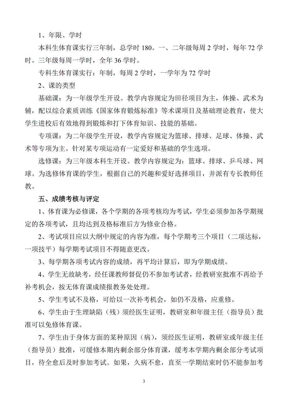 初中二年级体育教学大纲_第3页