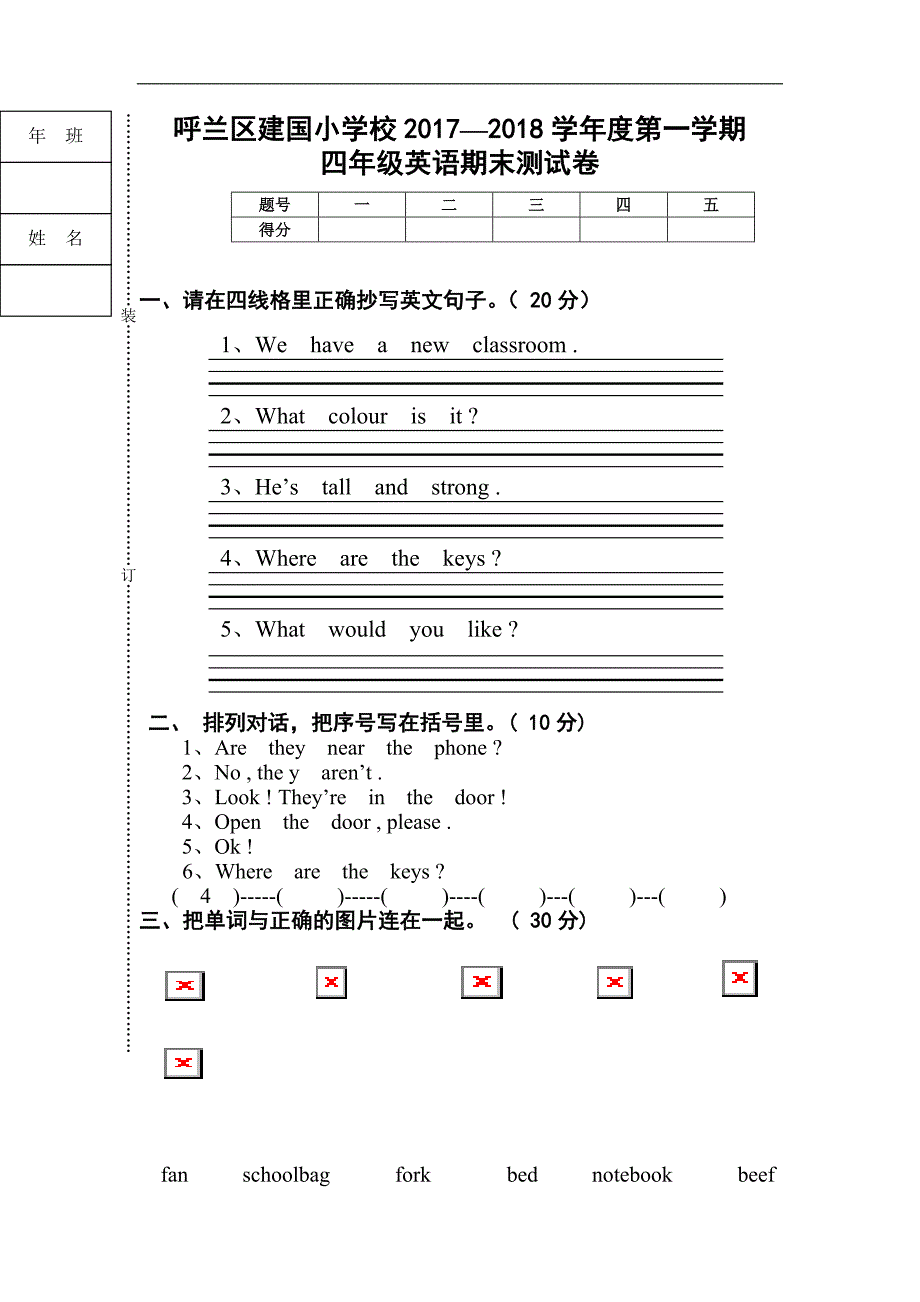 呼兰区建国小学第一学期四年级英语期末测试卷pep人教版_第1页