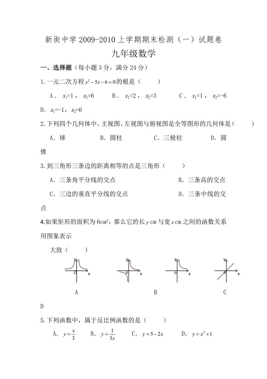 人教版九年级数学下册期末试卷_第1页