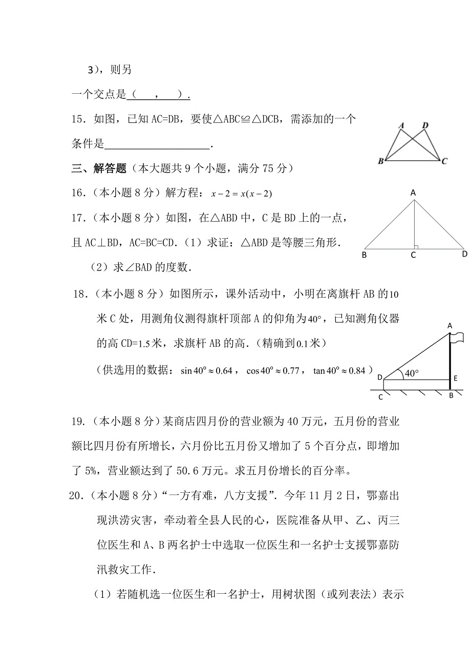 人教版九年级数学下册期末试卷_第3页