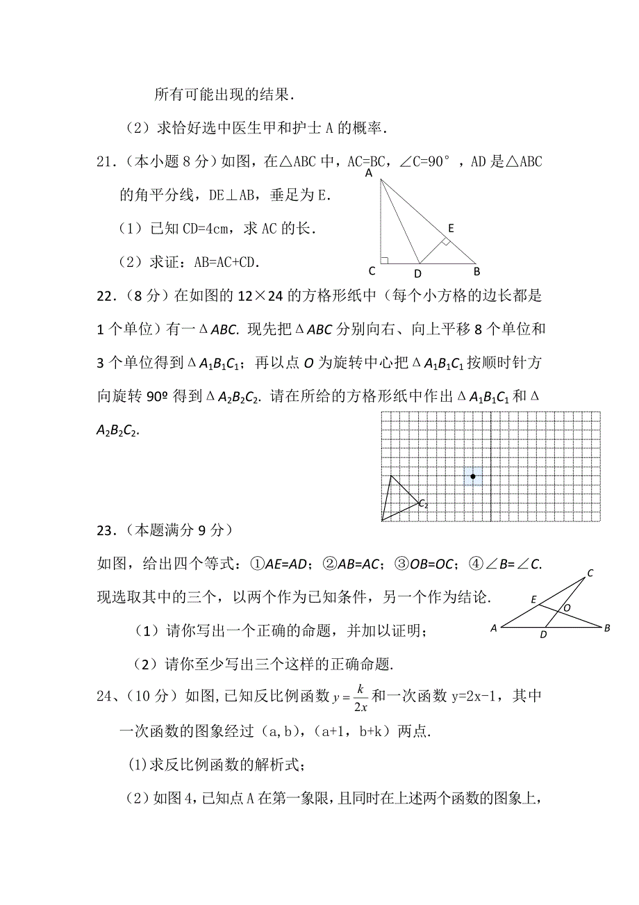 人教版九年级数学下册期末试卷_第4页