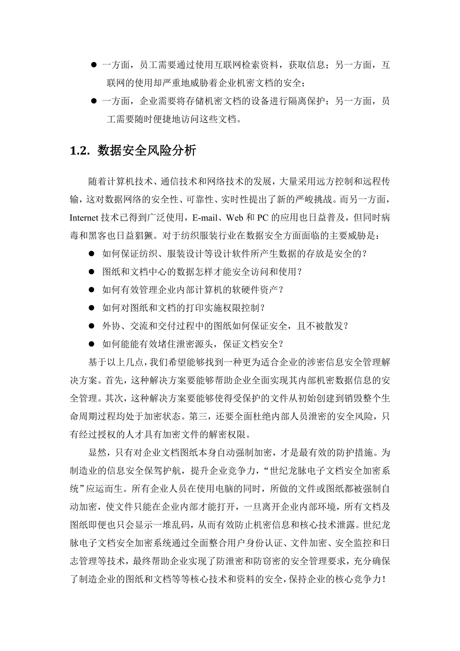 纺织服装行业数据安全解决方案_第4页