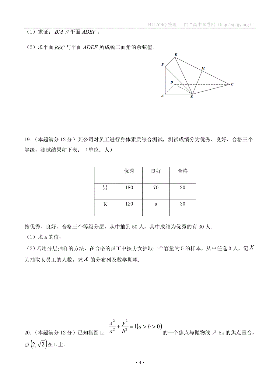 云南民族大学附中2018届高三10月月考 数学_第4页