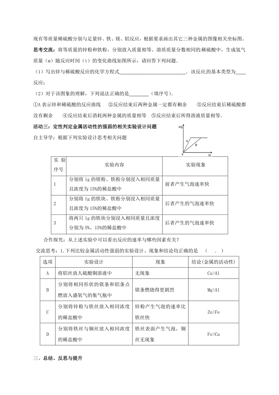 【教案】（新版）沪教版九年级化学全册5.1.3金属的性质和利用学案_第2页