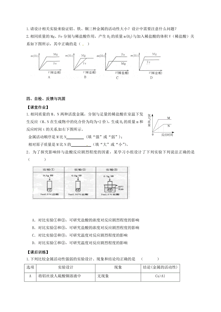 【教案】（新版）沪教版九年级化学全册5.1.3金属的性质和利用学案_第3页