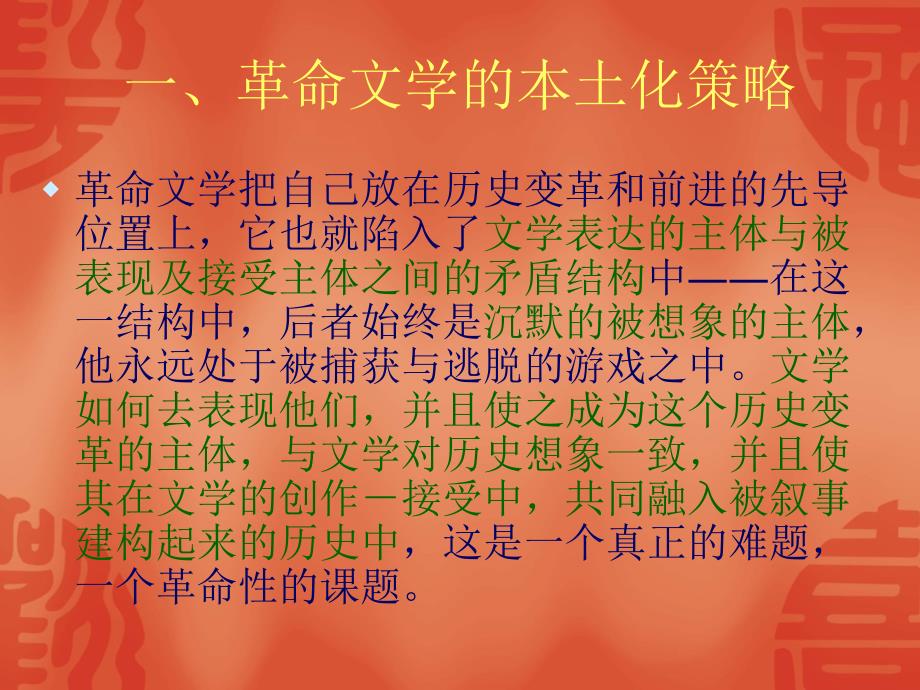 四、革命与快感：农村阶级斗争的文学图谱 中国当代文学史课件_第2页