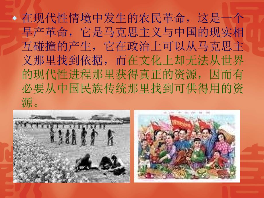 四、革命与快感：农村阶级斗争的文学图谱 中国当代文学史课件_第3页