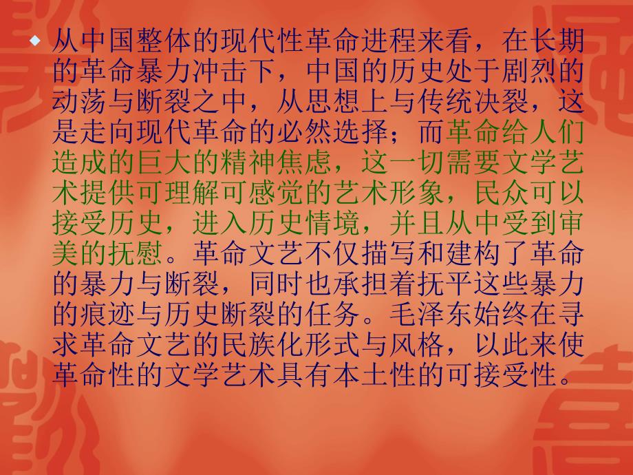 四、革命与快感：农村阶级斗争的文学图谱 中国当代文学史课件_第4页