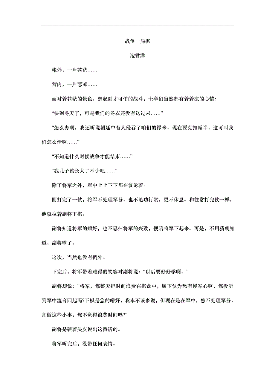 四川省乐山2017-2018学年高二上学期第二次月考（12月）语文试题Word版含答案_第4页