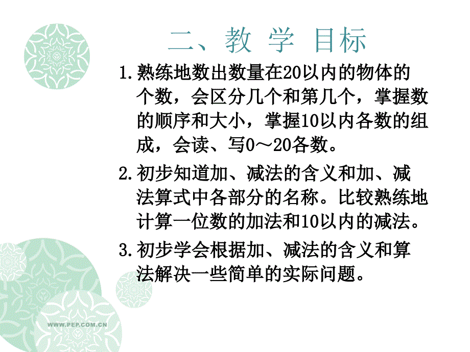 一年级上册玉溪培训_第3页