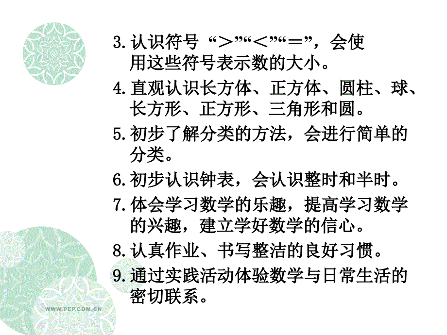 一年级上册玉溪培训_第4页